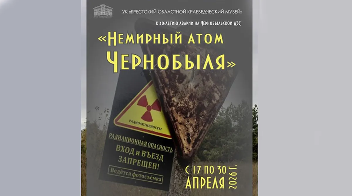 Личные вещи ликвидаторов можно увидеть в Бресте на выставке к 40 летию аварии на ЧАЭС