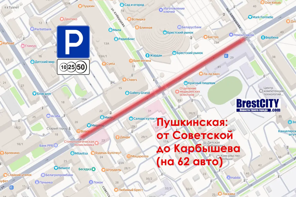 Парковки в Бресте станут платными: опубликованы тарифы и места