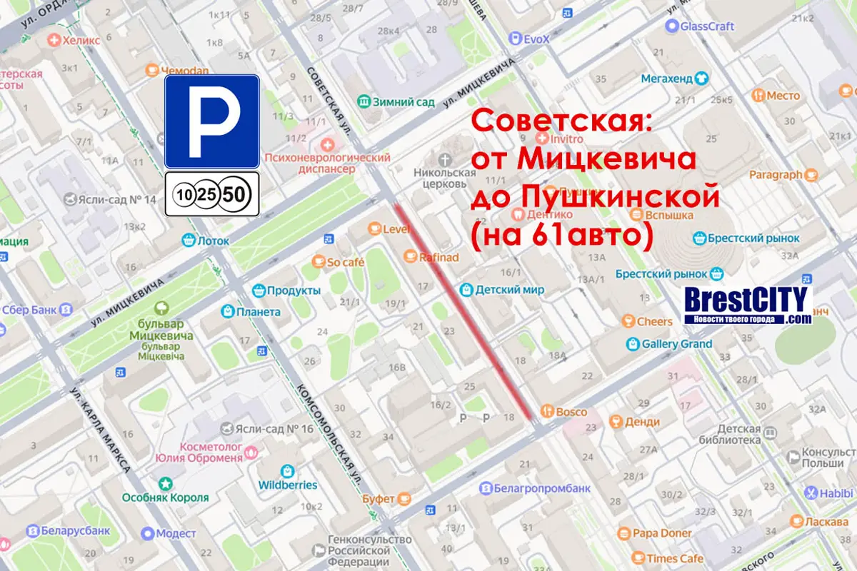 Парковки в Бресте станут платными: опубликованы тарифы и места