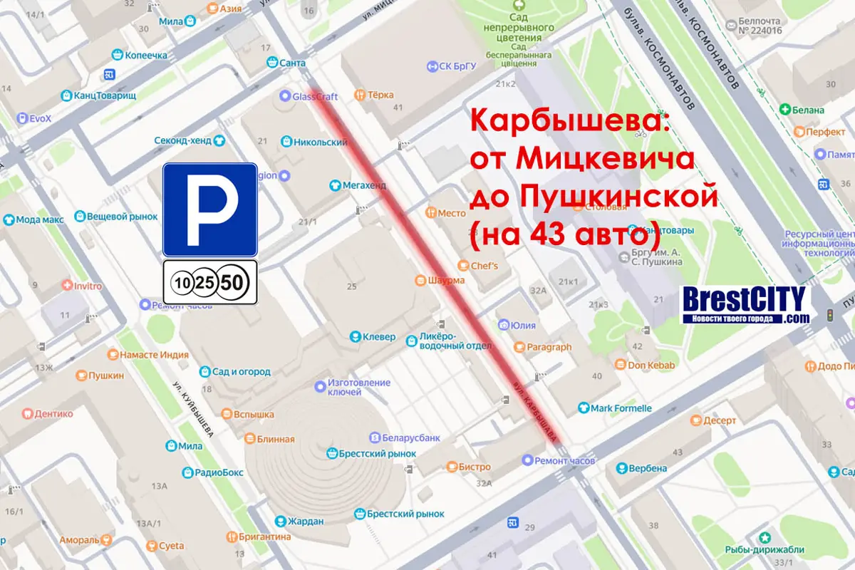 Парковки в Бресте станут платными: опубликованы тарифы и места