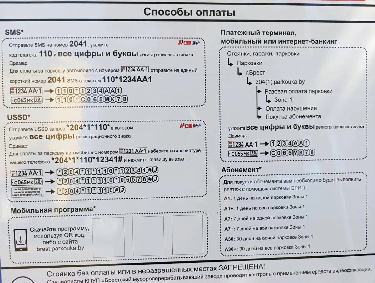 С 29 июня заработают платные парковки в центре Бреста. Способы оплаты и тарифы