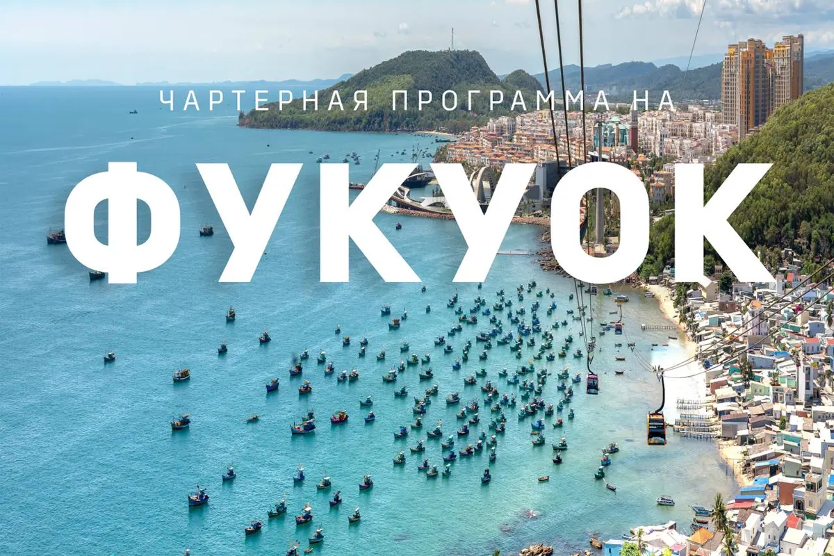 Осенью возобновят полёты из Минска во вьетнамский Фукуок