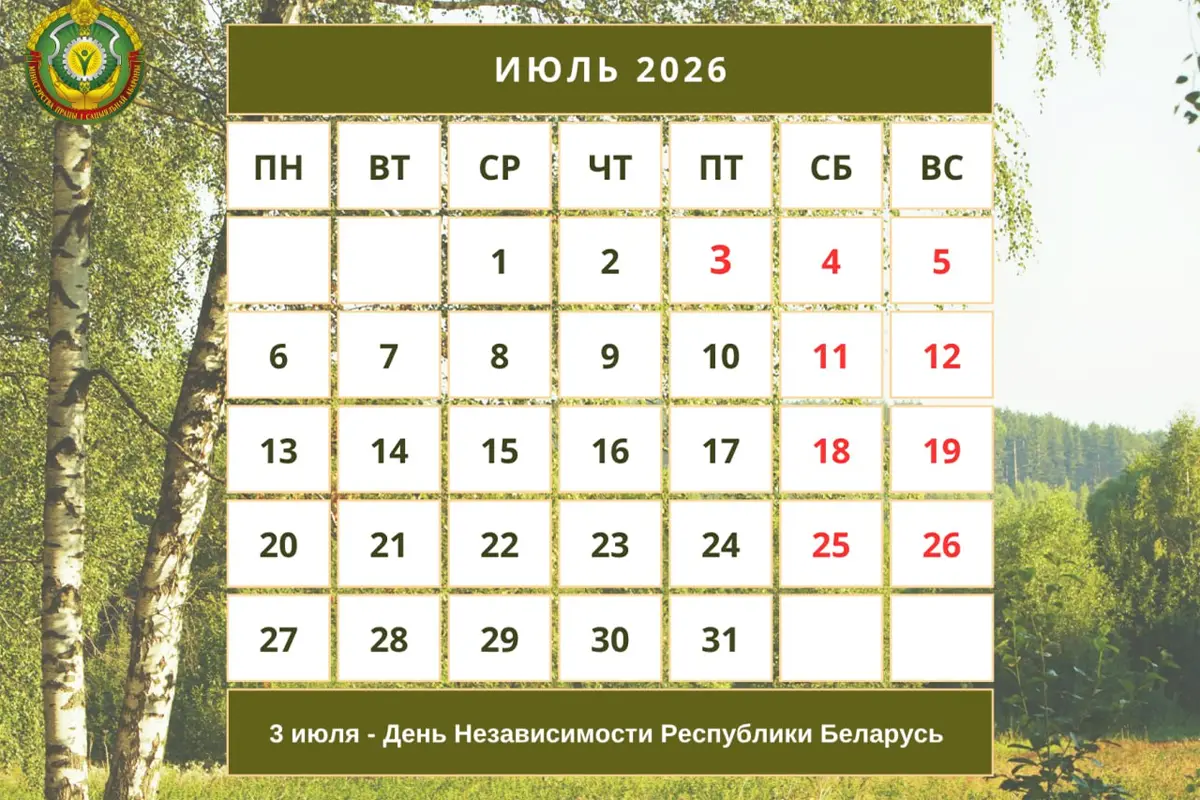 Июль 2026: как и сколько белорусы будут работать и отдыхать Июль 2026: как и сколько белорусы будут работать и отдыхать