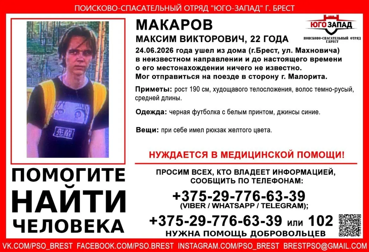 В Бресте разыскивают 22 летнего парня. Мог уехать на поезде в Малориту