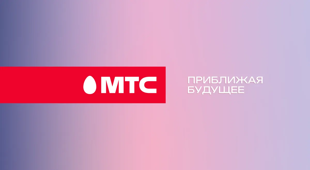 МТС представил обновленный бренд МТС представил обновленный бренд