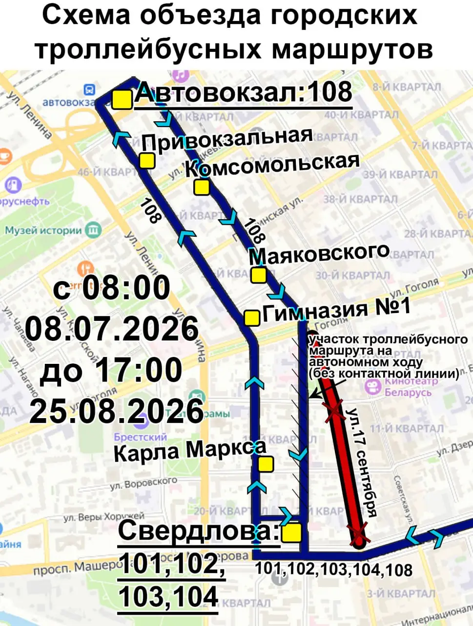 Брест. В районе пл.Свободы до конца августа закроют движение   как пойдет транспорт