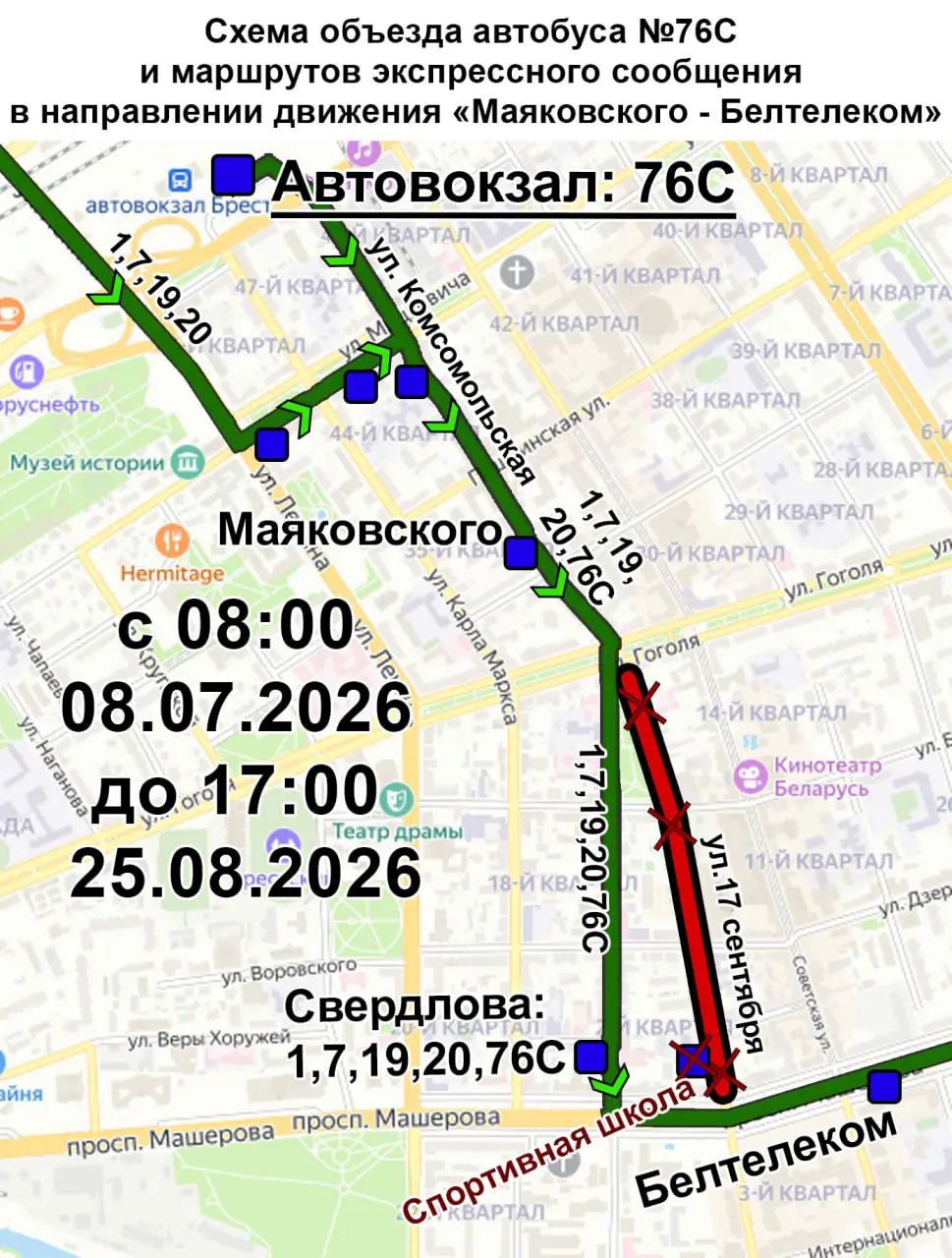 Брест. В районе пл.Свободы до конца августа закроют движение   как пойдет транспорт