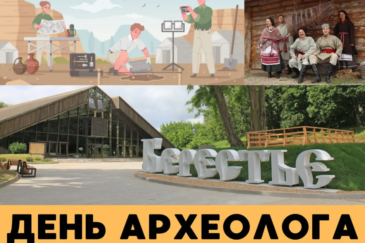 Ко Дню археолога в музее Берестье пройдёт интерактивное мероприятие
