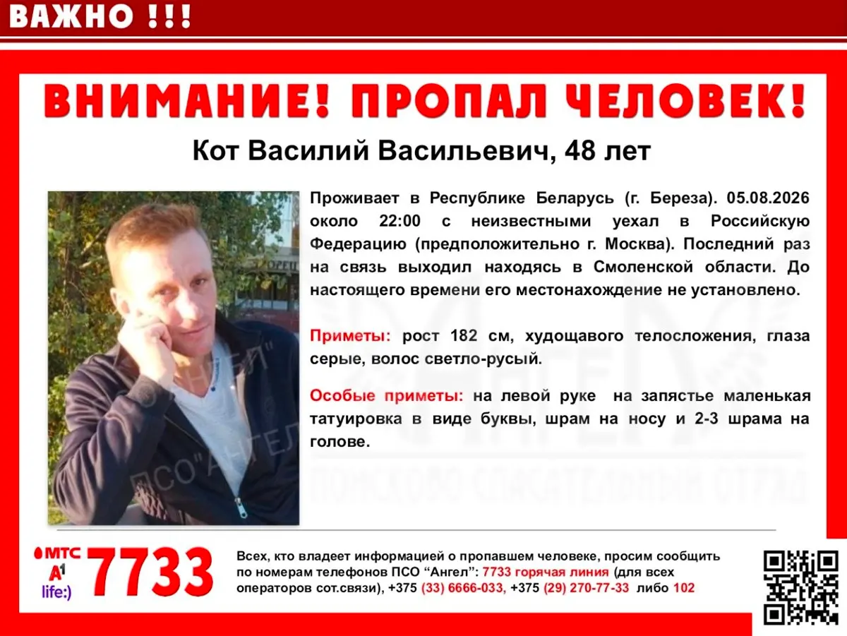 Житель г. Береза уехал в Москву и не выходит на связь Житель г. Береза уехал в Москву и не выходит на связь