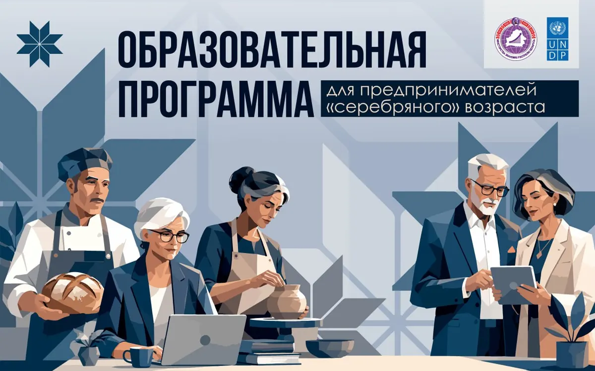 В Беларуси предприниматели 50+ смогут бесплатно освоить цифровые инструменты для развития бизнеса