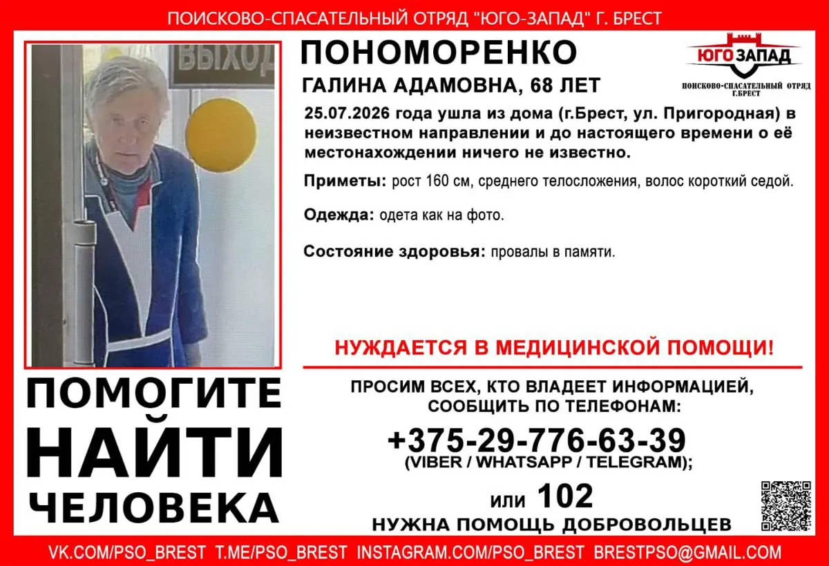 В Бресте пропала пенсионерка с ул.Пригородная